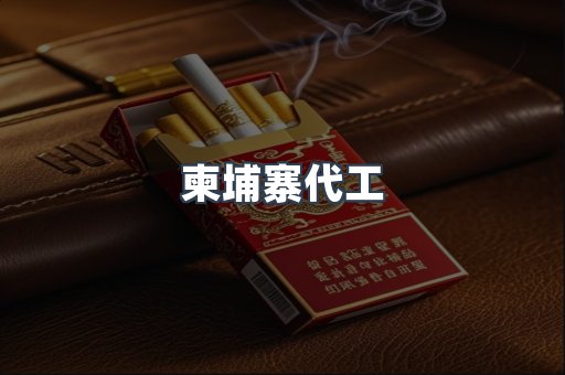 日本香烟系列